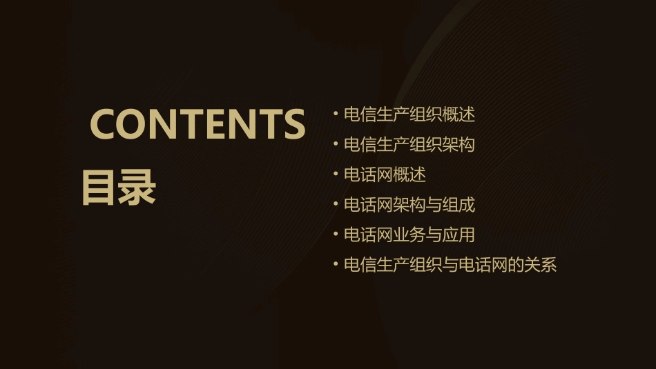 电信生产组织及电话网讲述课件_第3页