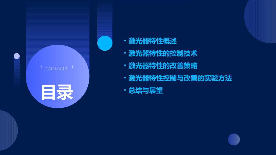 激光器特性的控制与改善课件_第2页