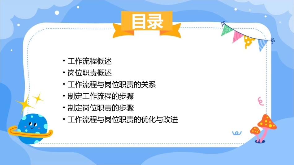 工作流程与岗位职责课件_第2页