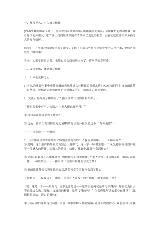 《梅花魂》教学设计