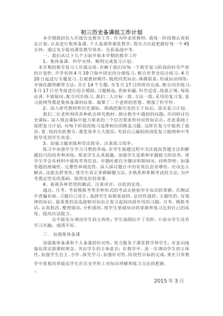 初三历史备课组工作计划