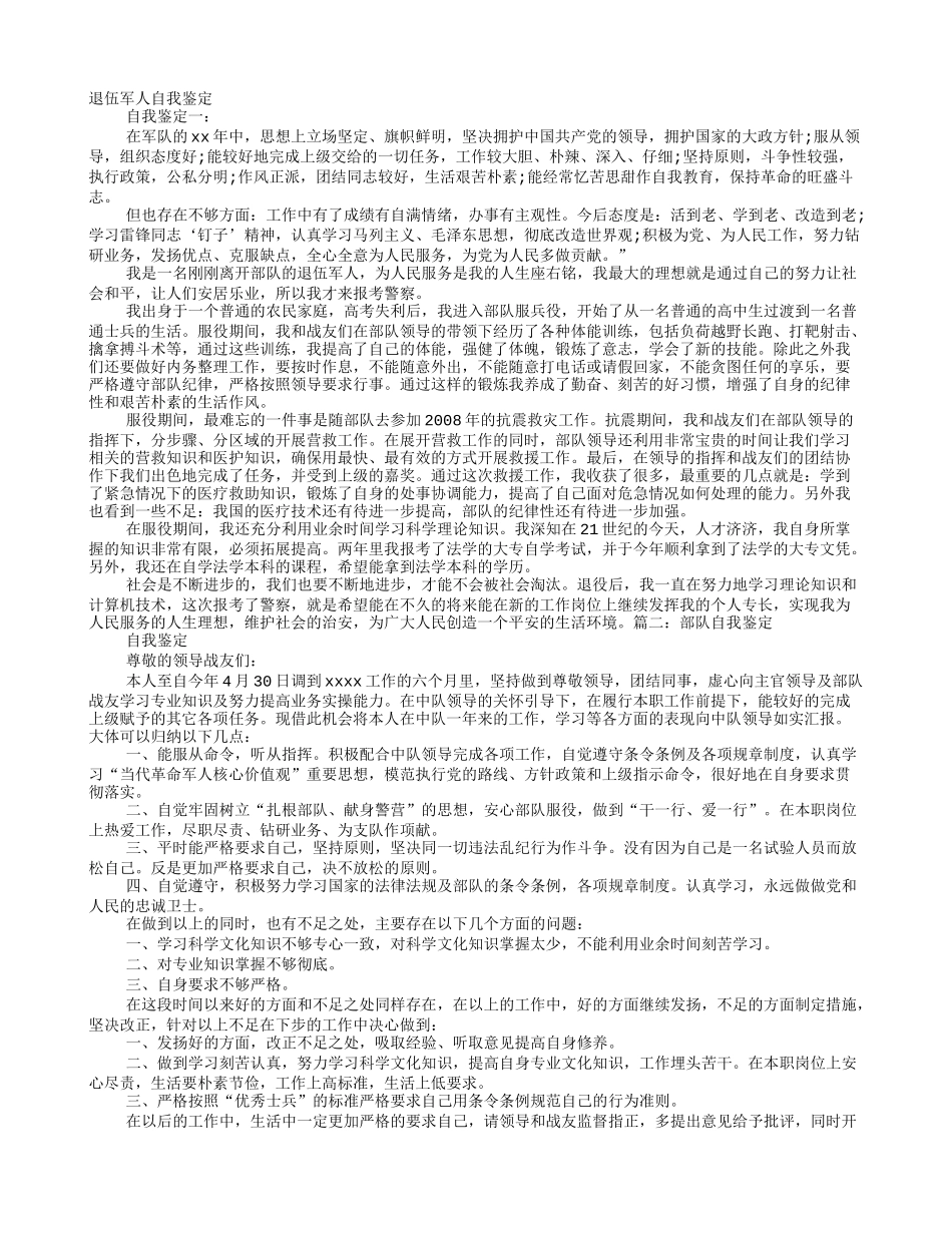 退役士兵自我鉴定_第1页