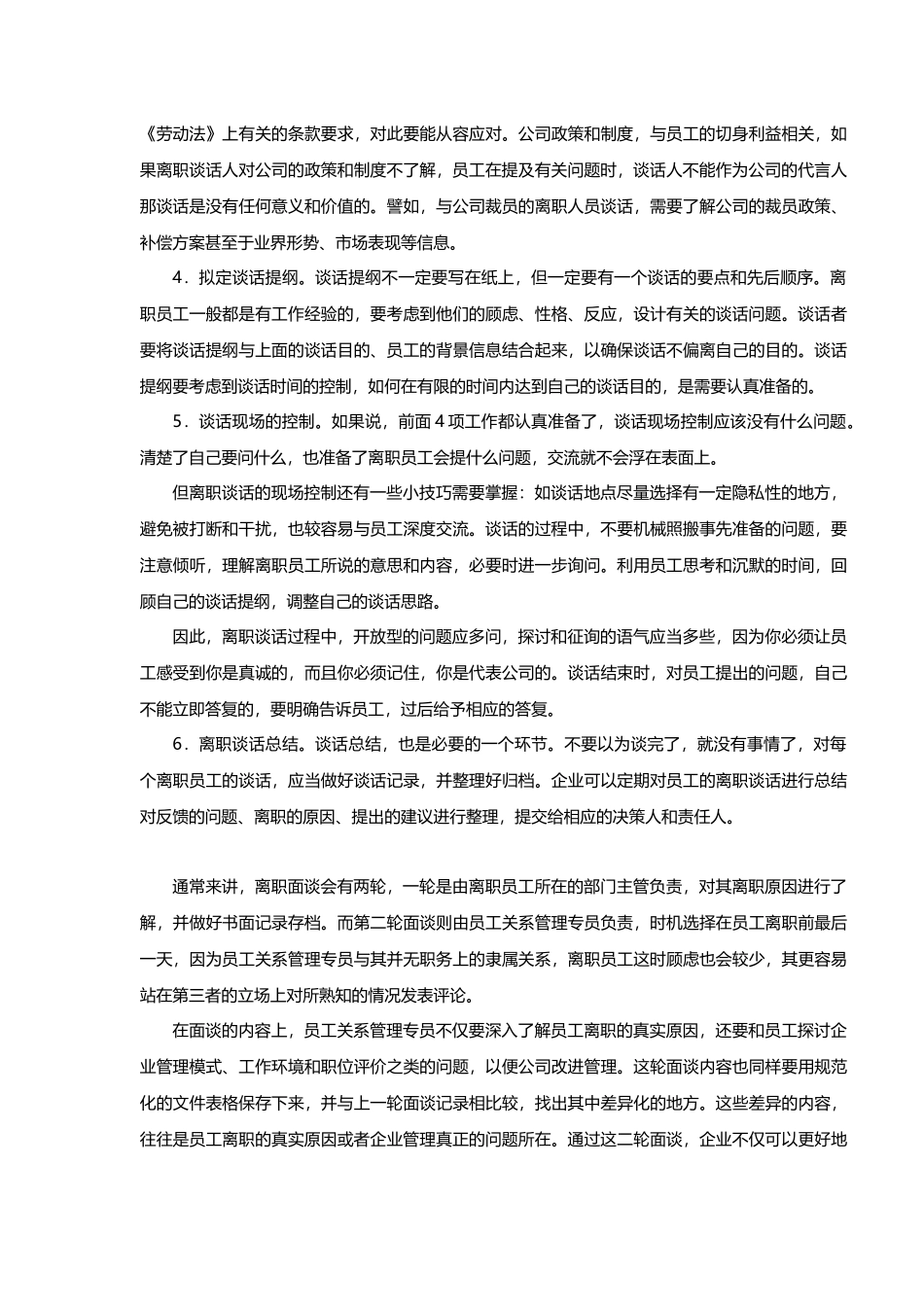 员工离职面谈技巧及问题_第3页