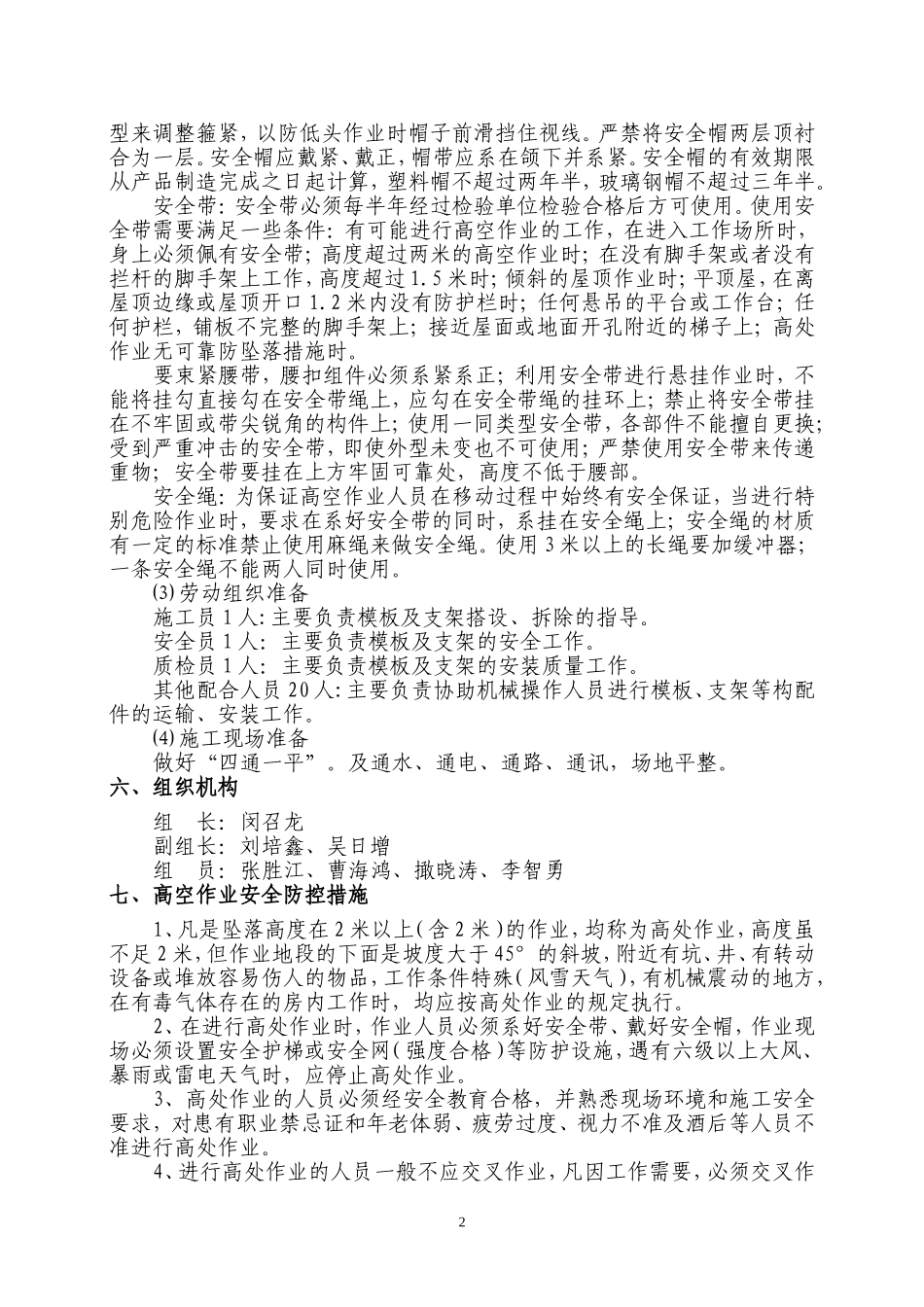 桥梁工程高空作业专项安全施工方案_第3页