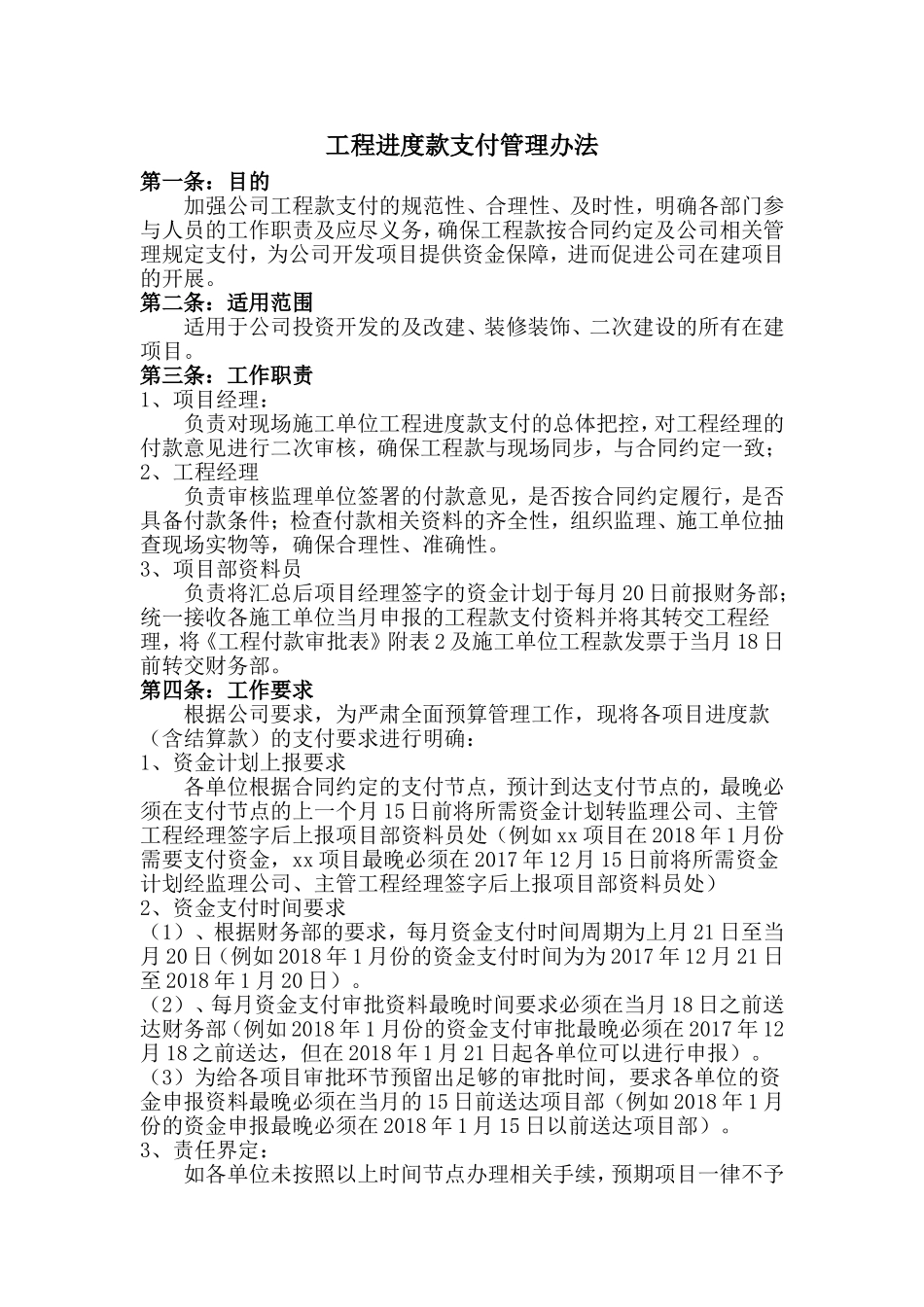 工程进度款支付管理办法_第1页