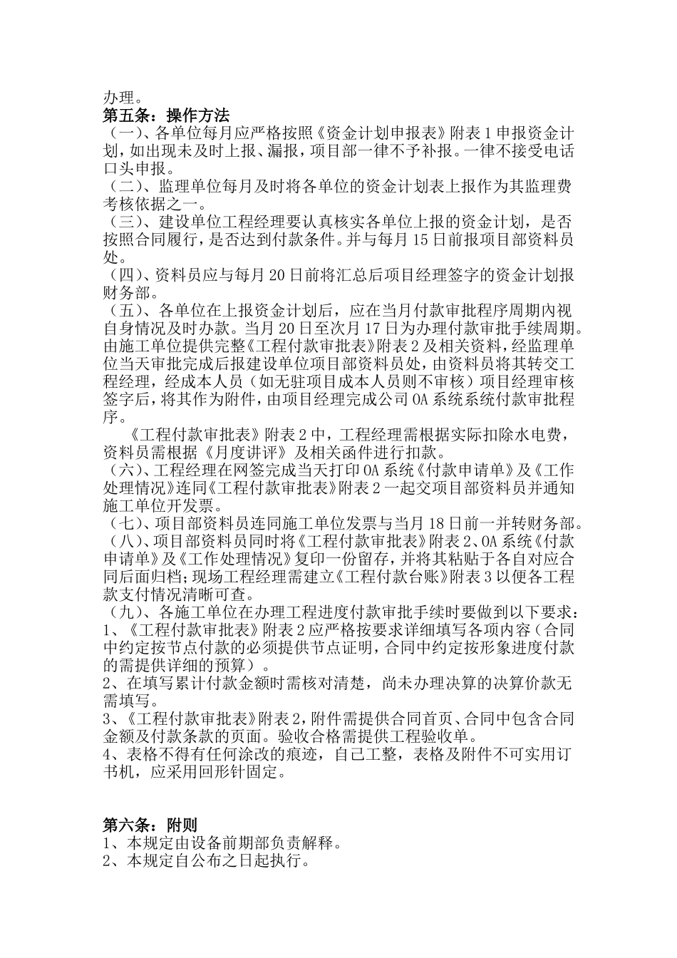 工程进度款支付管理办法_第2页