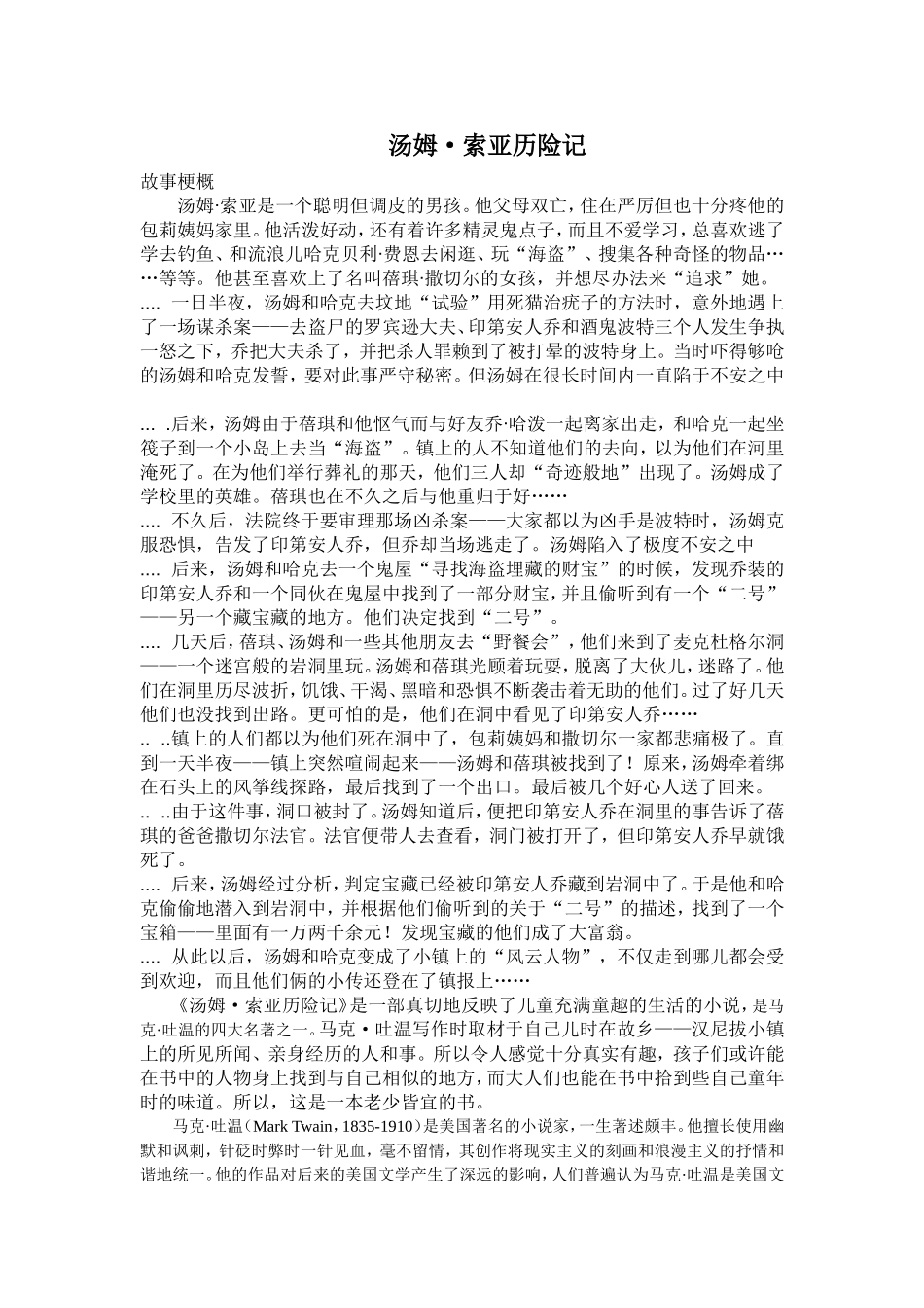 汤姆索亚历险记 (2)_第1页