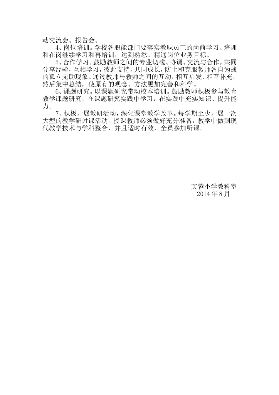 芙蓉小学2015年度教师培训实施方案_第2页