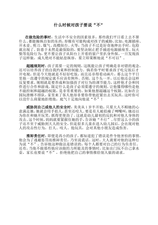 什么时候对孩子要说