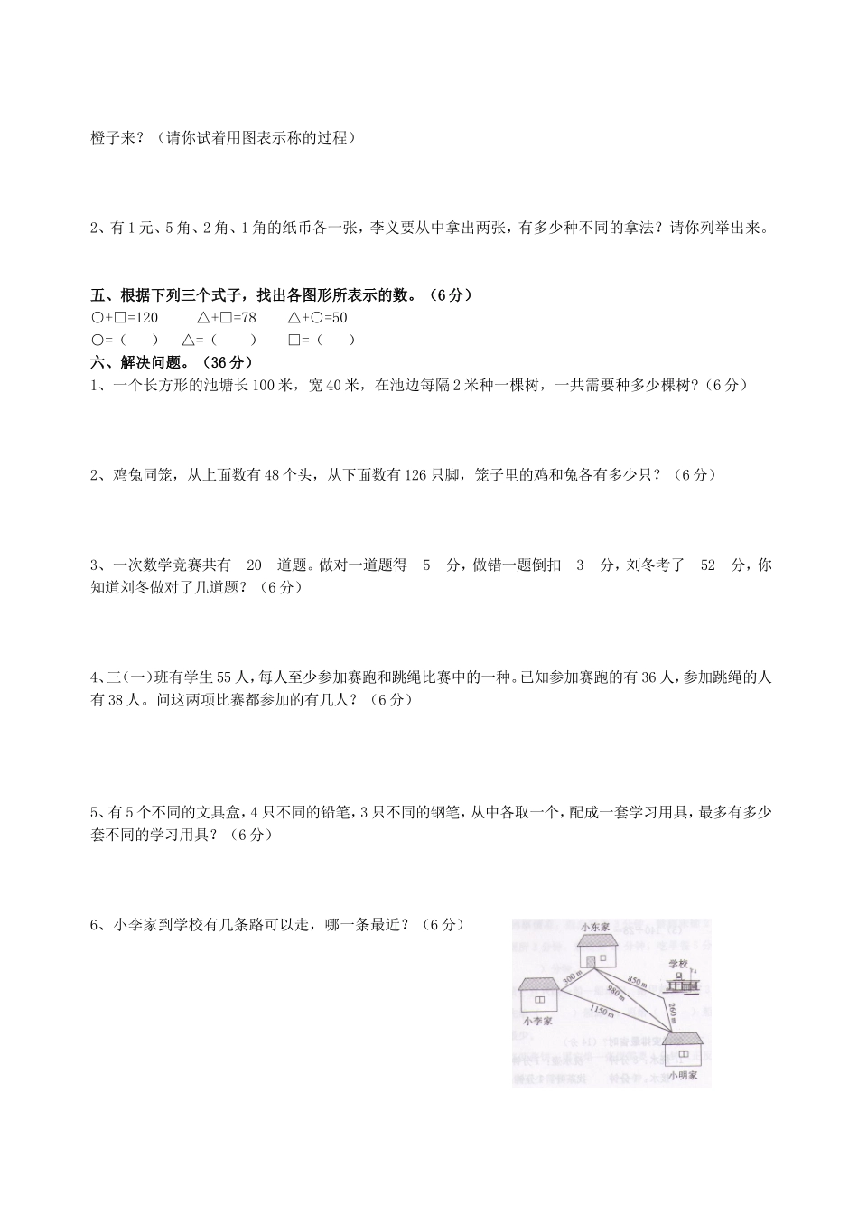 六年级数学广角综合测试题_第2页