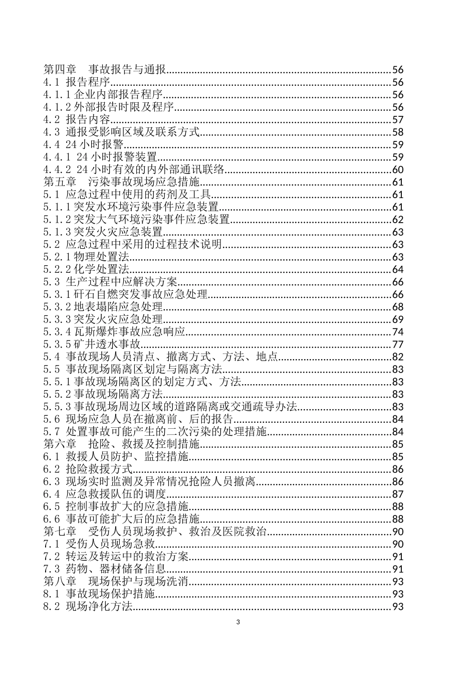煤矿突发环境污染事故应急预案新_第3页