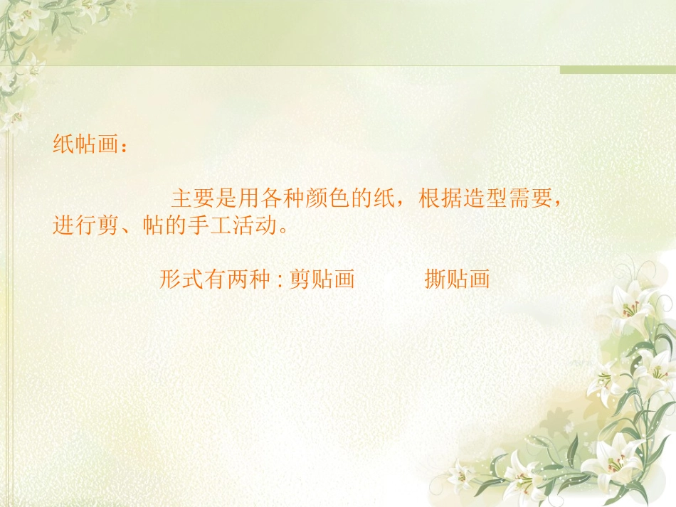 中职学前教育专业美术手工皱纹纸贴画_第3页