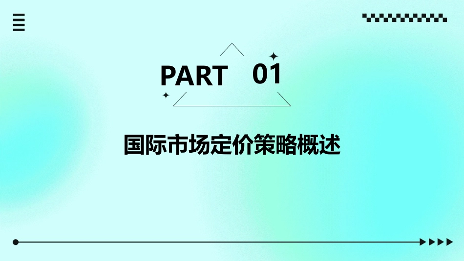 国际市场定价策略教学课件_第3页