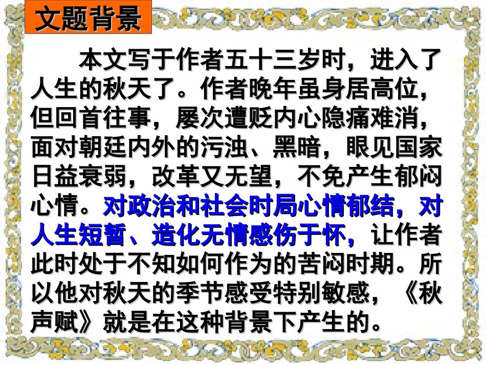 秋声赋_精品课件_第3页