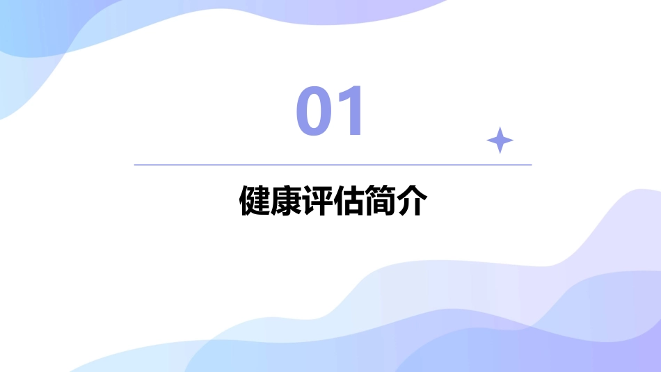 健康评估 健康资料评估健康资料的类型与来源护理课件_第3页