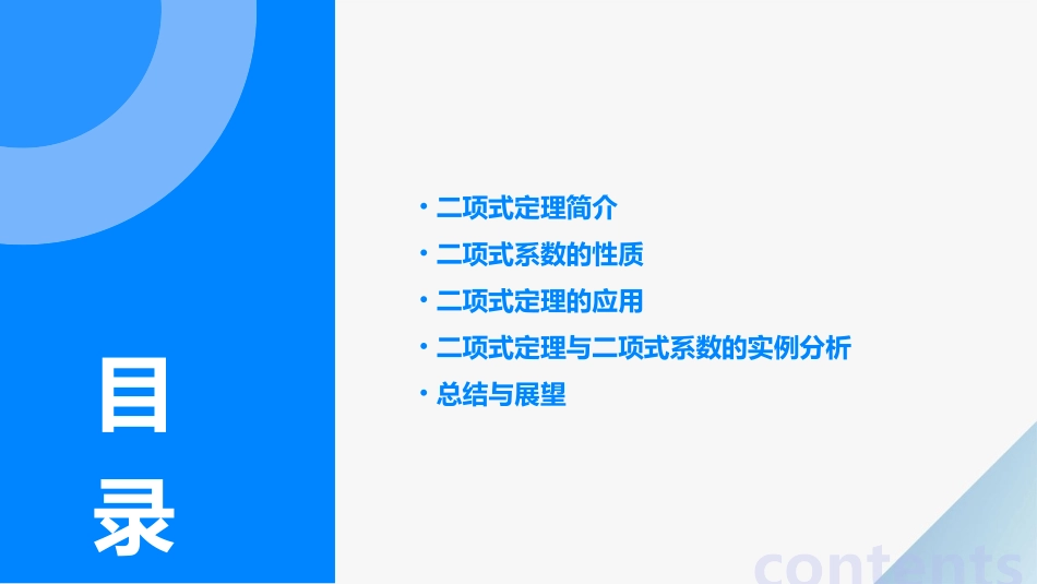 二项式定理与二项式系数的性质应用课件_第2页