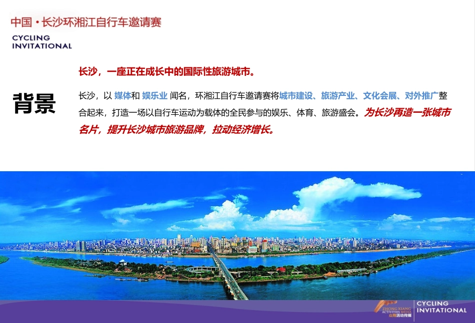 招商方案全案_第3页