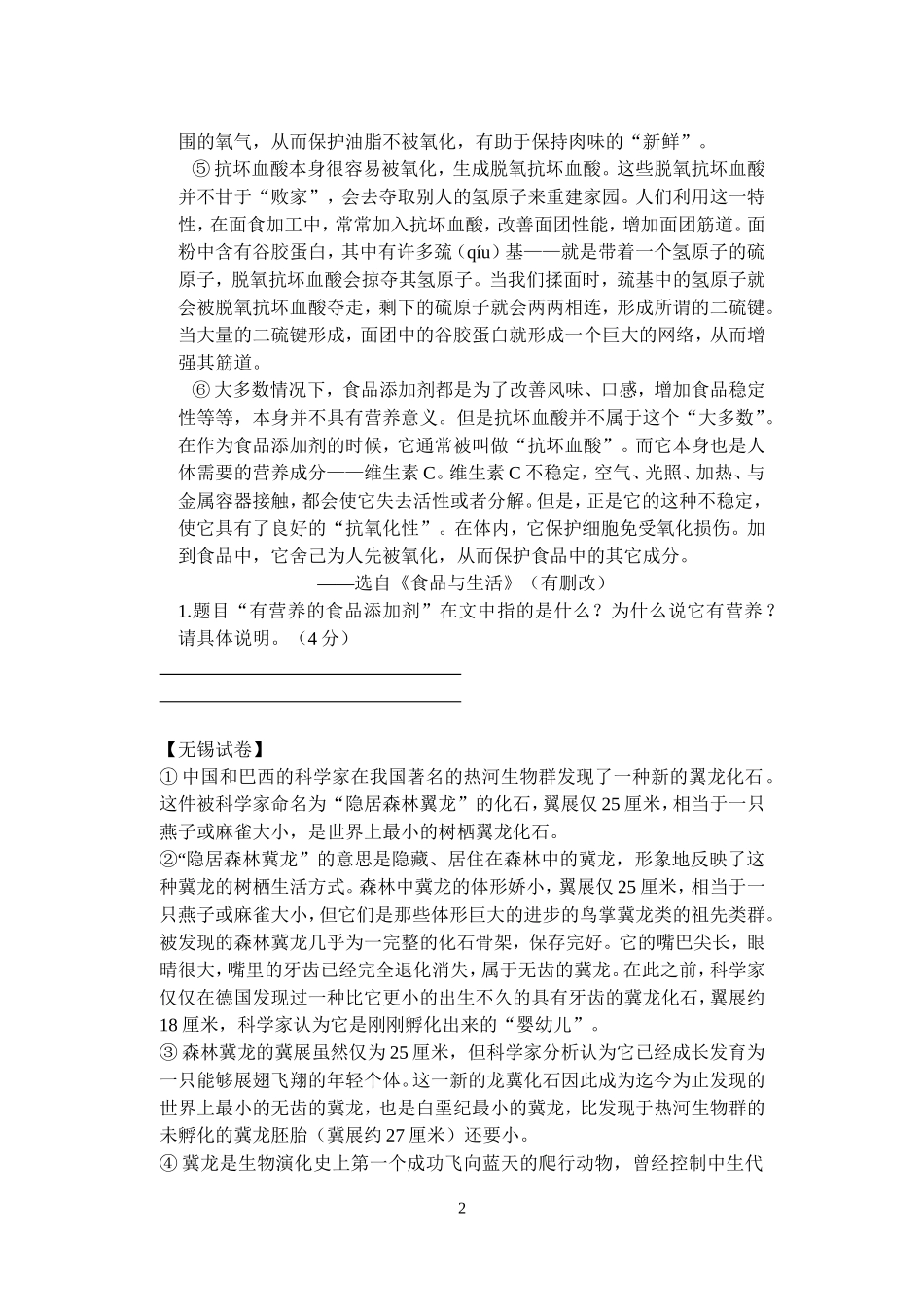 说明文复习专题一(1)_第2页