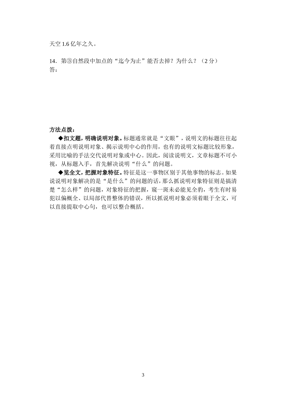 说明文复习专题一(1)_第3页