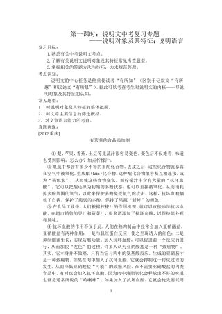 说明文复习专题一(1)