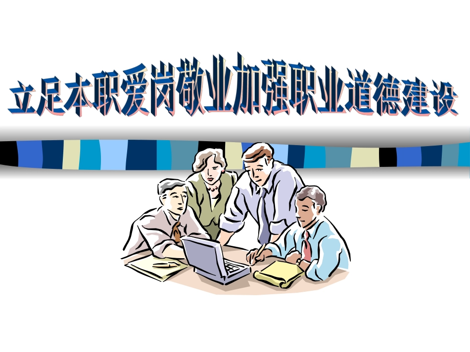 职业道德与设计_第2页