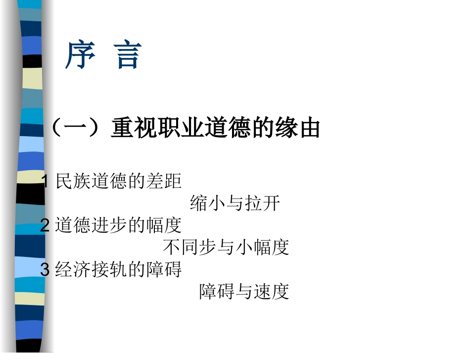 职业道德与设计_第3页