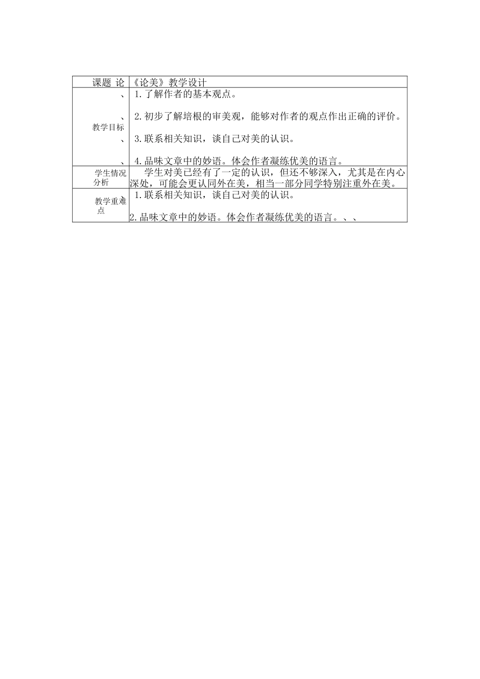 论美教学设计_第1页
