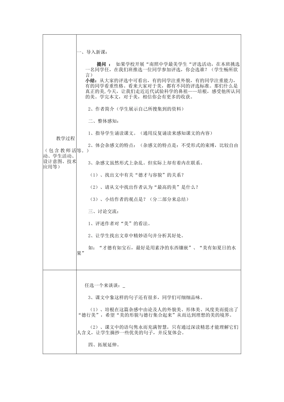 论美教学设计_第2页