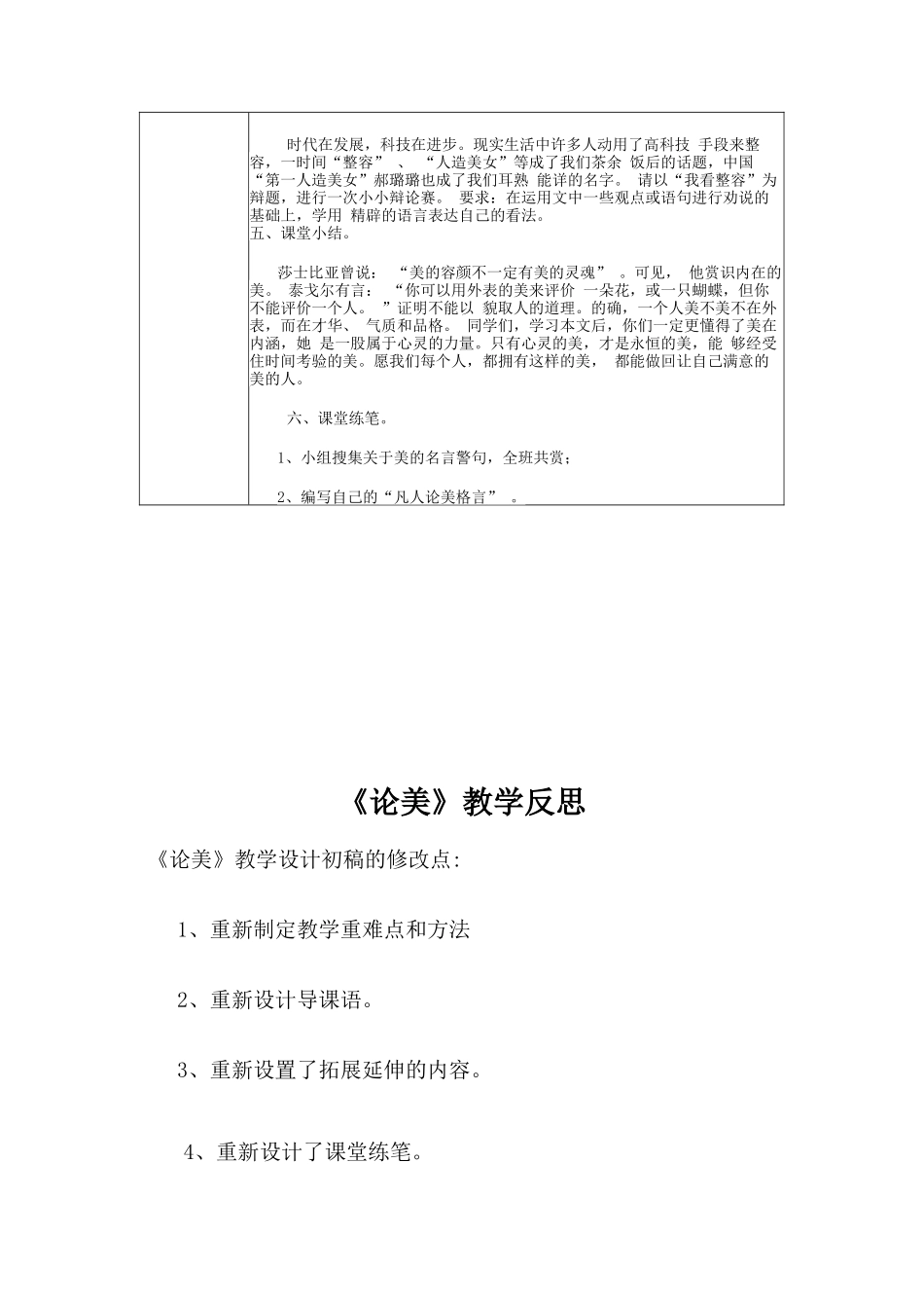 论美教学设计_第3页