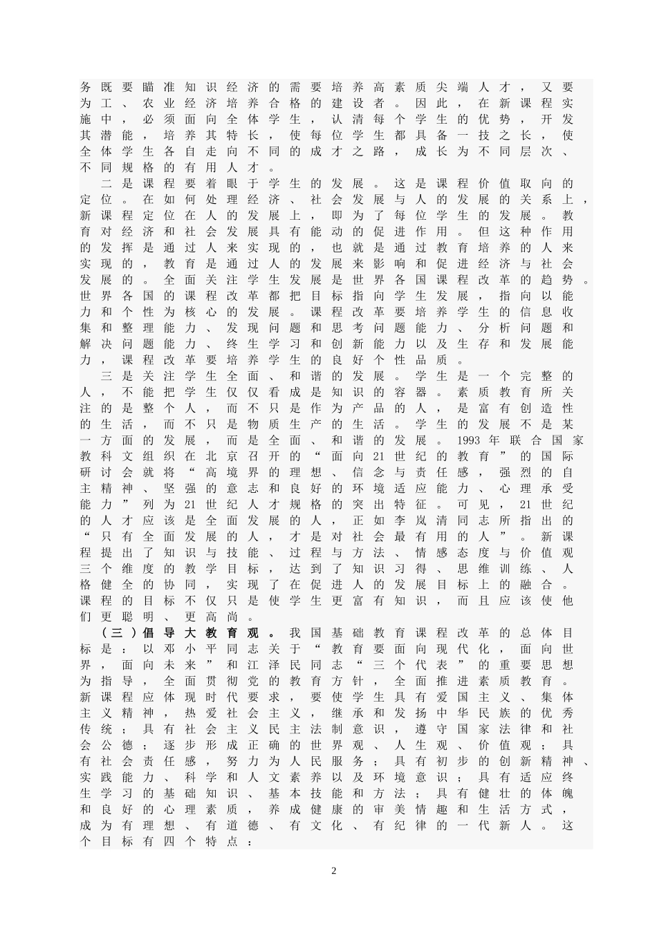 小学品德与生活课标解读_第2页