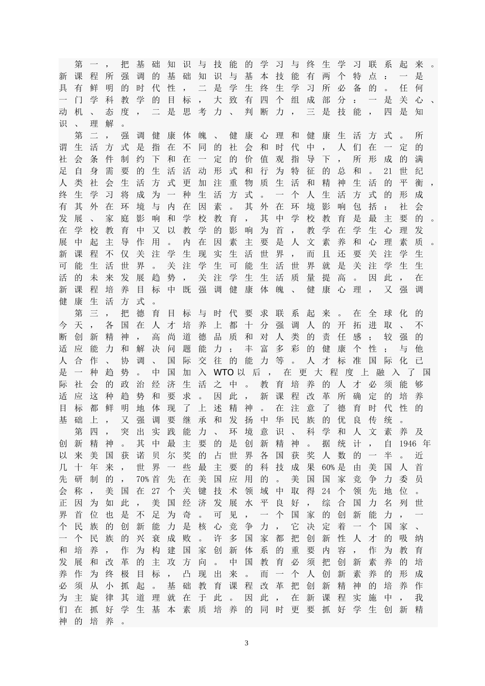 小学品德与生活课标解读_第3页