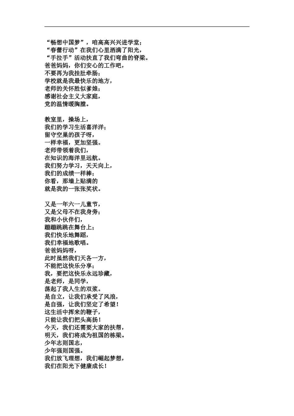 我们在阳光下健康成长_第2页