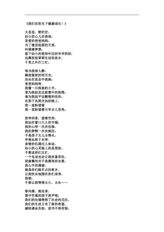 我们在阳光下健康成长