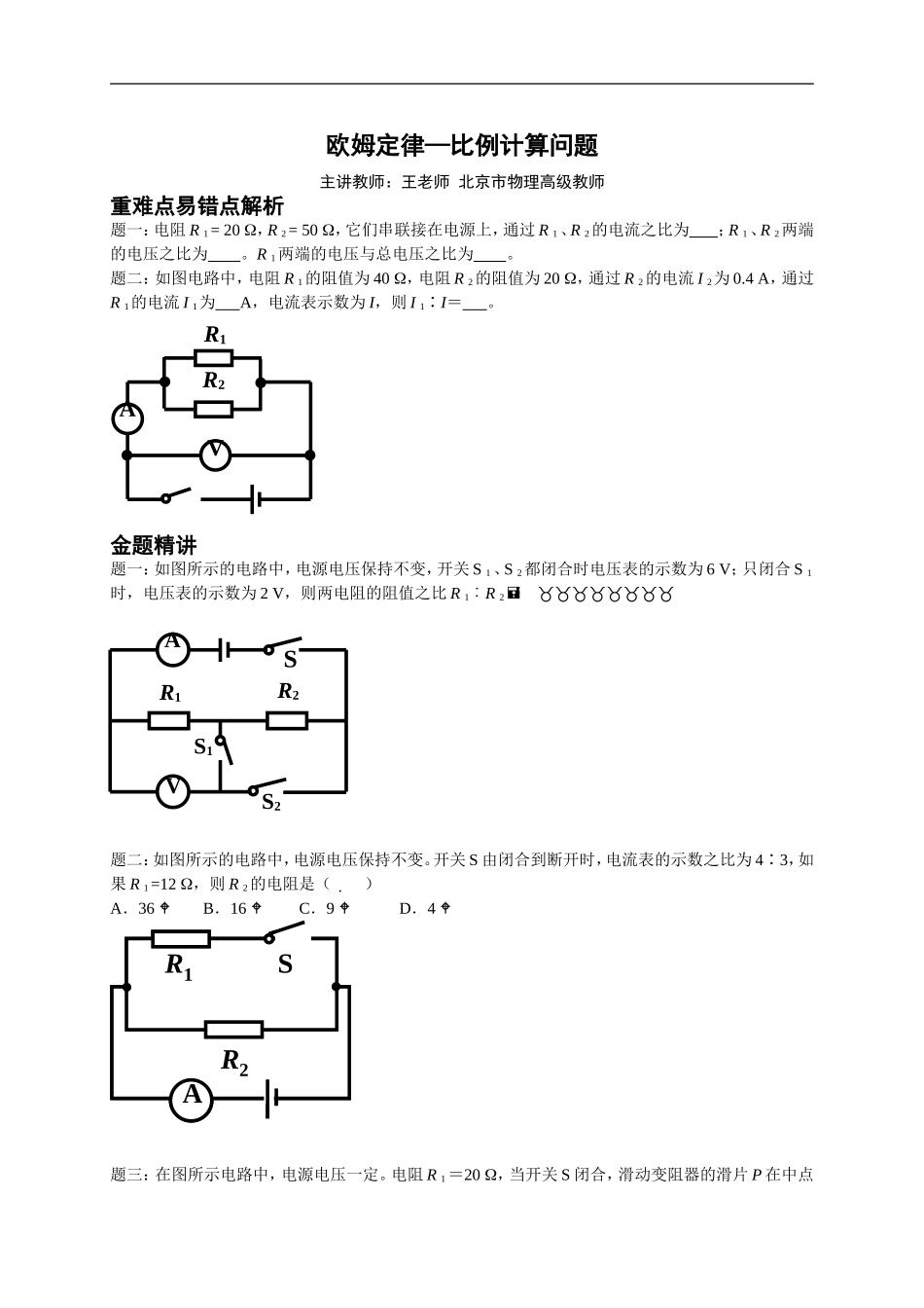 欧姆定律——比例计算问题+（含答案）_第1页