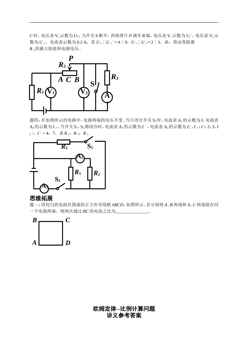 欧姆定律——比例计算问题+（含答案）_第2页