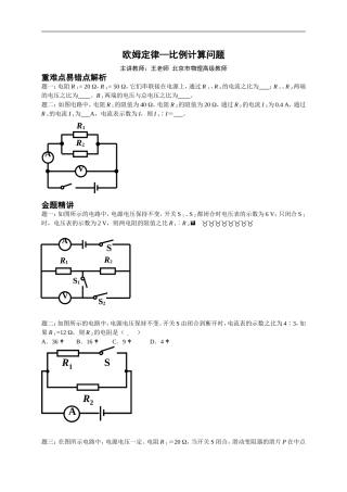 欧姆定律——比例计算问题+（含答案）