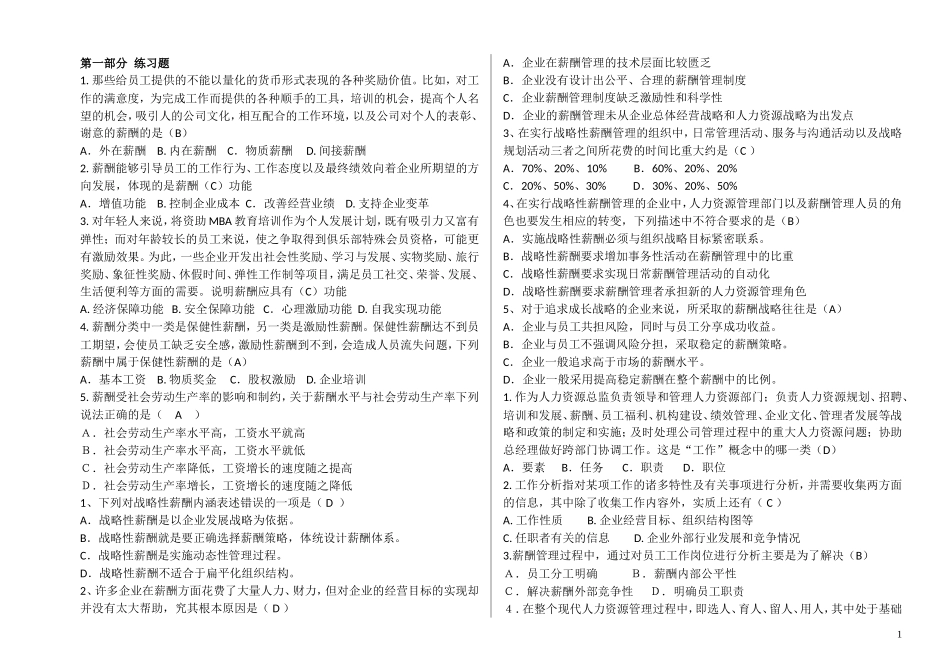 薪酬管理练习题及答案_第1页