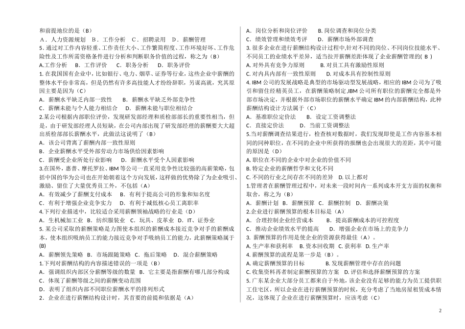 薪酬管理练习题及答案_第2页