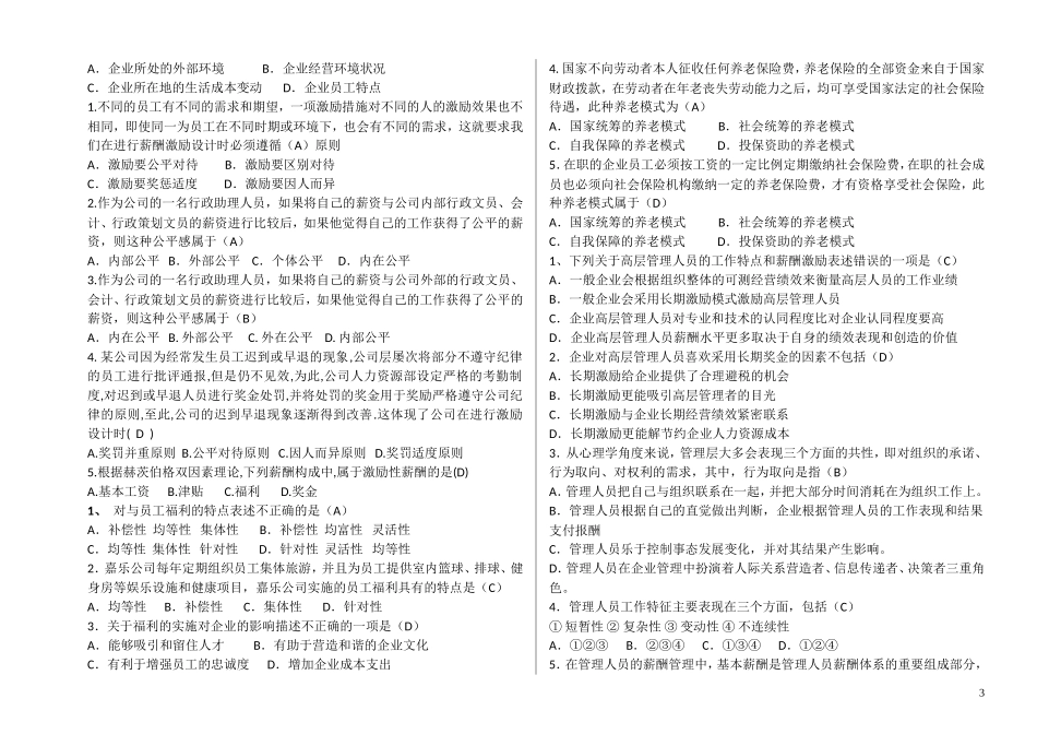 薪酬管理练习题及答案_第3页