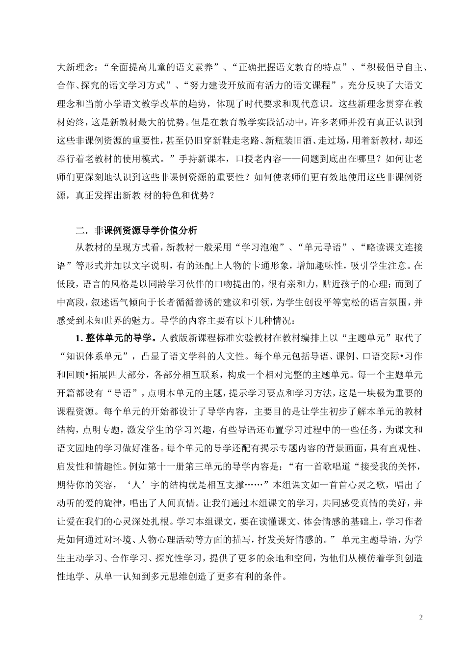 利用教材非课例资源导学,让课堂卓有成效_第2页