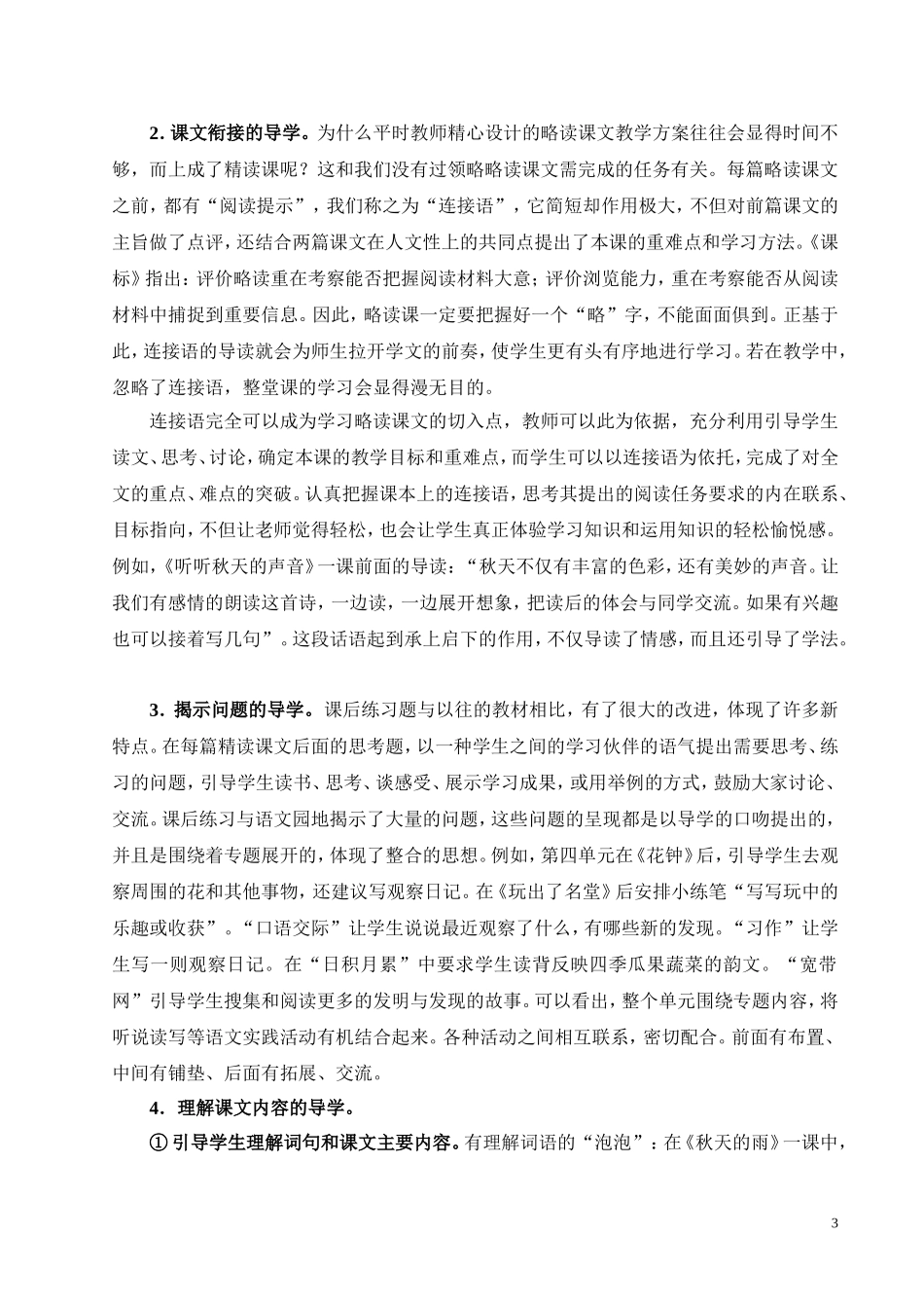 利用教材非课例资源导学,让课堂卓有成效_第3页