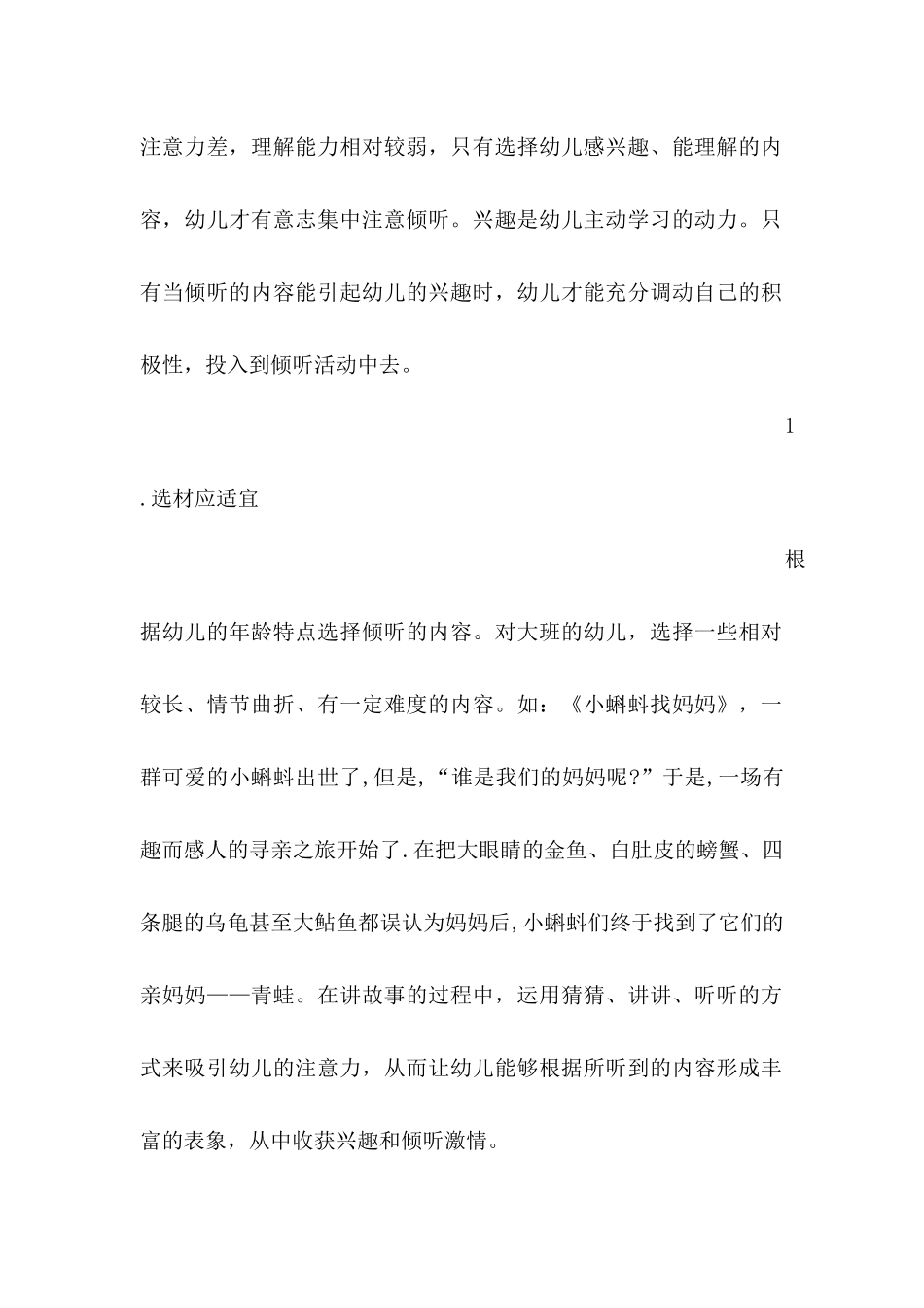 基于《指南》背景下幼儿倾听习惯培养的思考_第2页