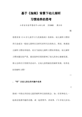基于《指南》背景下幼儿倾听习惯培养的思考