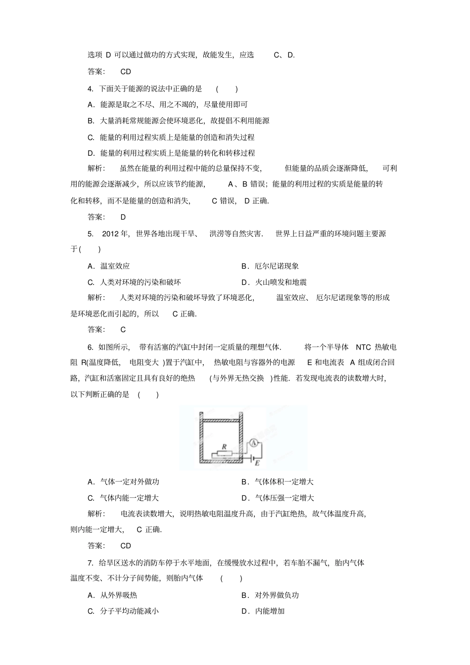 人教版高中物理选修3章综合同步训练解析x_第2页