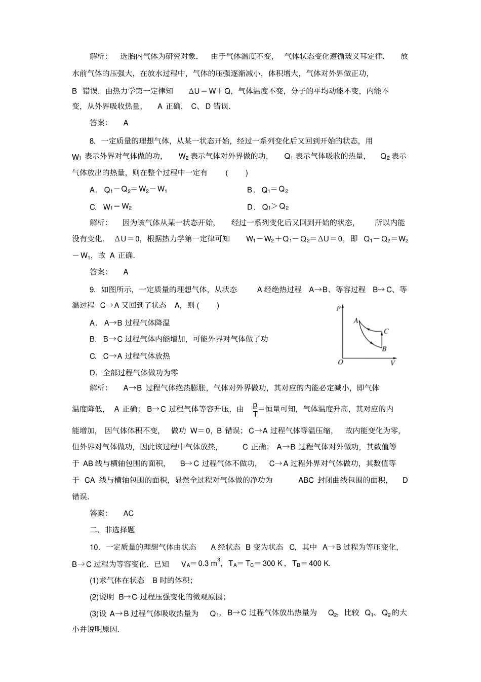 人教版高中物理选修3章综合同步训练解析x_第3页