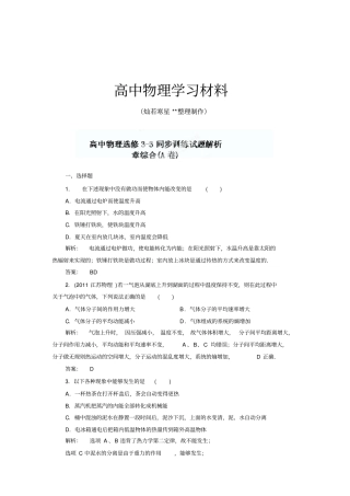 人教版高中物理选修3章综合同步训练解析x