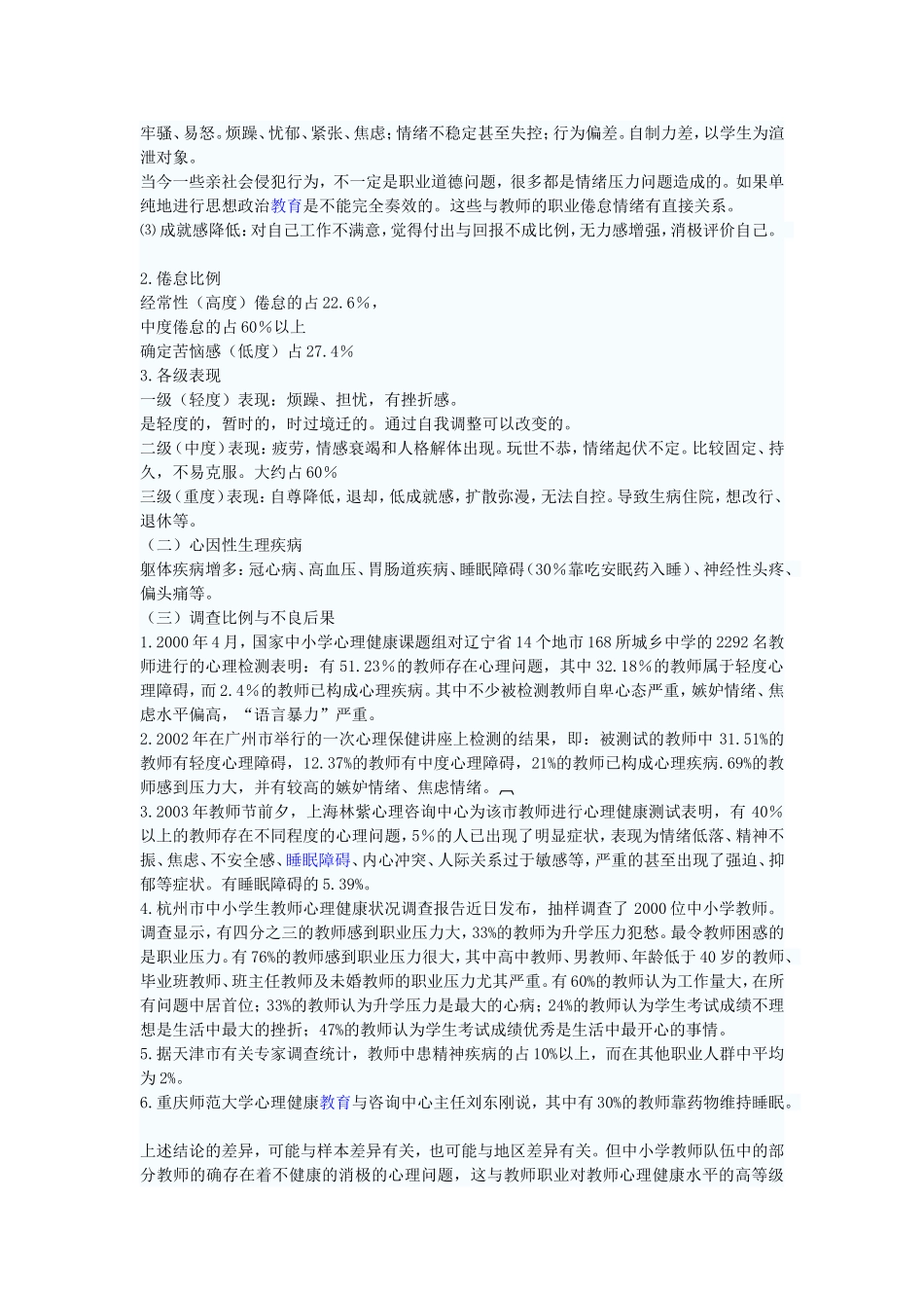 教师心理健康专题讲座（讲稿）_第3页