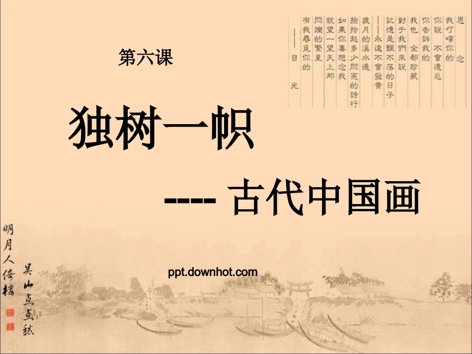 独树一帜的中国画课件_第1页