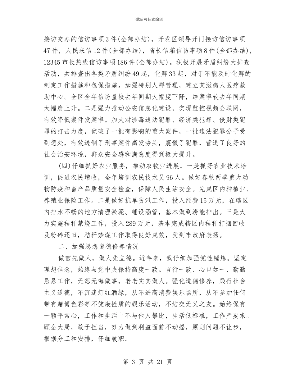 党风廉政建设述廉报告与党风廉政建设述职报告_第3页