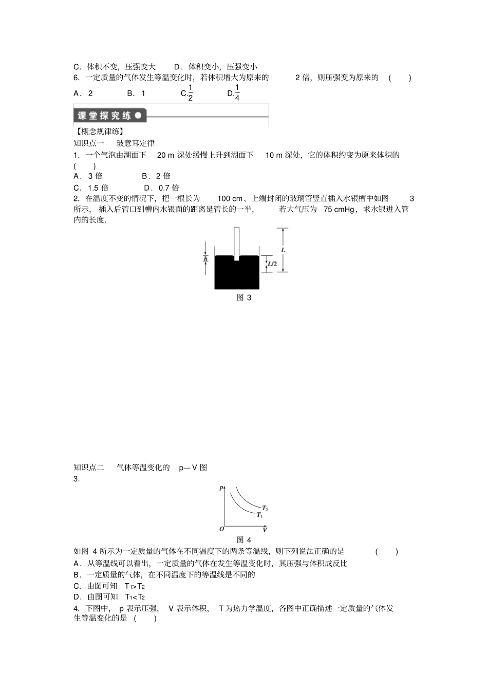 人教版高中物理选修3第1节x_第2页
